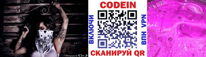 Codein напиток Lean (лин)  дарнет шоп  Сковородино 